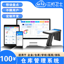 Warehouse management system material inventory inventory counting machine software equipment RFID code scanning fixed assets artifact