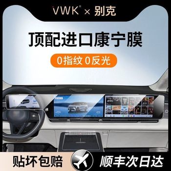 Vwk26 Buick Zhi Jing Shijia Screen Tempered Film, Central Control Navigation Screen Protective Film, Interior Modification Film