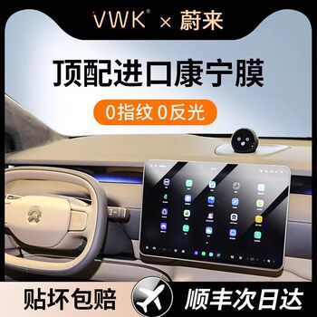 Vwk Nio Et9 Central Control Screen Tempered Film Navigation Instrument Screen Interior Protective Film Modification Supplies Special