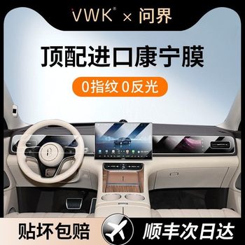 Vwk26 Model Special Screen Tempered Film for Wunjie M7, Central Control Navigation Screen Interior Protective Film Modification Supplies