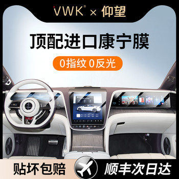 Vwk U7 Dedicated Central Control Screen Tempered Film Navigation Instrument Screen Interior Protective Film Modification Supplies
