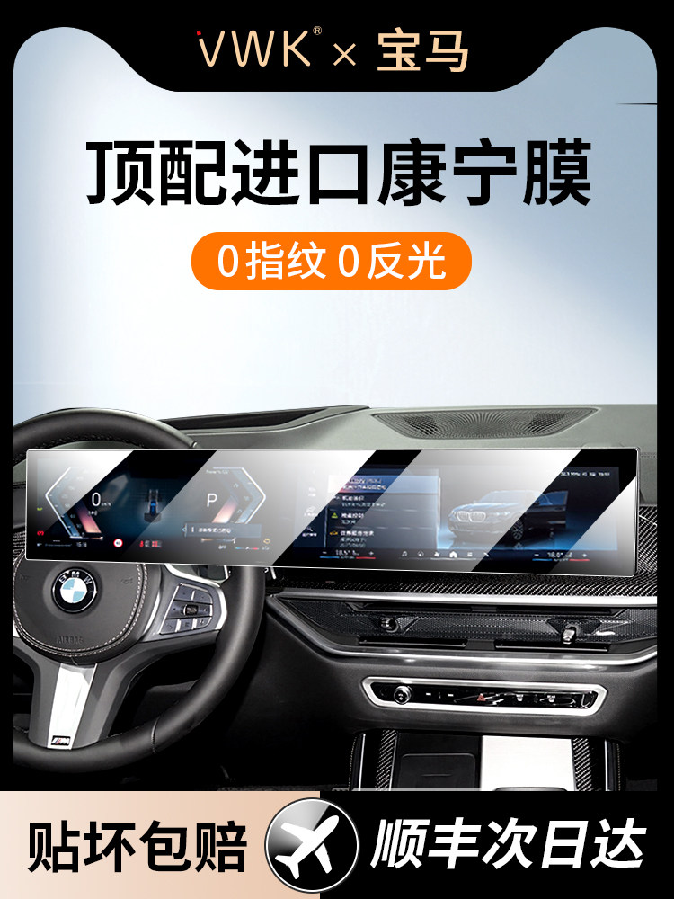 Vwk24/25 Bmw Im X1/2/4/5/6/7/3 Series Screen Tempered Film Central Control Navigation Protective Film
