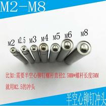 Semi-hollow rivet punch punch manual press manual rivet punch flanging and curling mold M2-M8