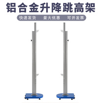 Aluminum alloy specialty high-jump school training competition for mobile elevated rack