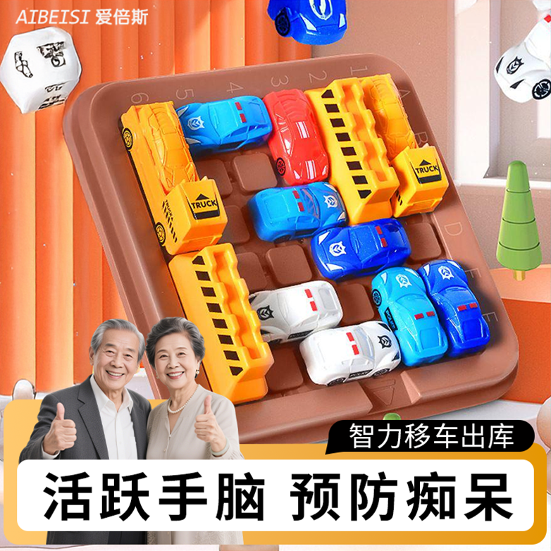 汽车华容道滑动拼图逻辑思维训练移儿童烧脑开发智力玩具移车出库