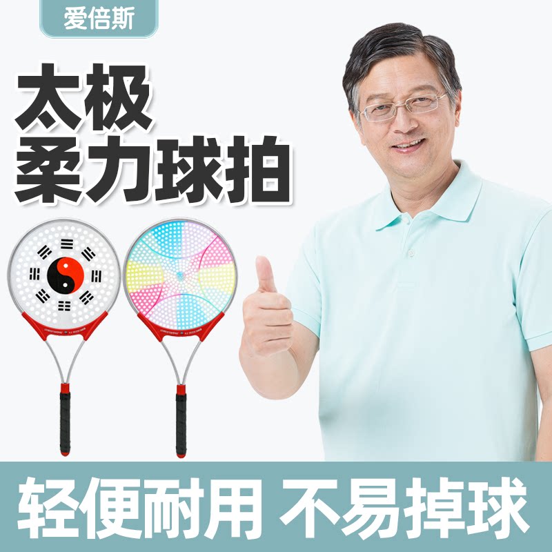 太极手柄柔力球拍套装第四代铝合金119孔面 初学者柔力球拍弹力