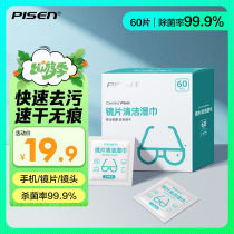 PISEN glasses cleaning lens cleaning screen cleaning mobile phone cleaning camera 60 pieces to increase thickening wet