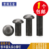 GB867 semi-circle head iron rivet M2M3M4M5M6M8M10M12M14M16 iron true color solid knockout rivet