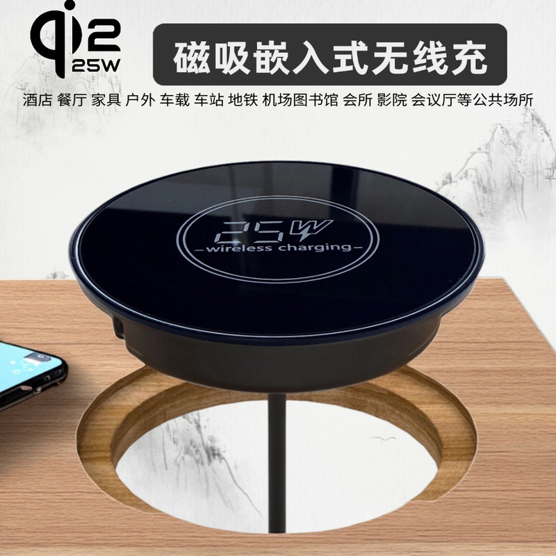 Sx【Mpp25W]Qi2.2 Embedded Magnetic Mobile Phone Wireless Charger Hotel Wireless Charger Furniture Desktop Work Equipment Wireless Charger