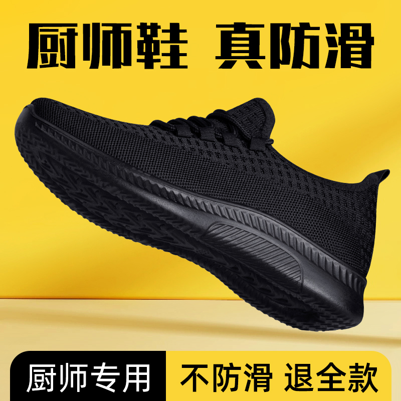 Chef Shoes for Men, Non-Slip, Soft-Soled, Kitchen-Specific, Black Work Shoes, Breathable Mesh Shoes for Long Standing, Old Beijing Cloth Shoes