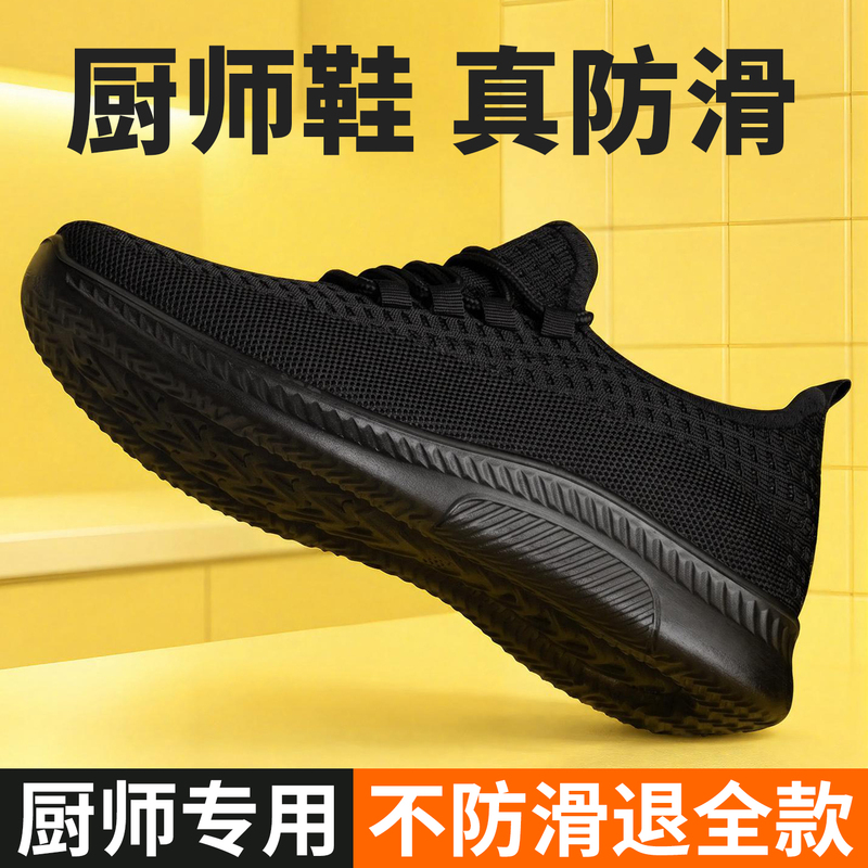 Chef Shoes for Men, Non-Slip, Soft-Soled, Kitchen-Specific, Black Work Shoes, Breathable Mesh Shoes for Long Standing, Old Beijing Cloth Shoes Chef Shoes for Men, Non-Slip, Soft-Soled, Kitchen-Specific, Black Work Shoes, Breathable Mesh Shoes for Long Standing, Old Beijing Cloth Shoes