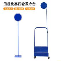 High-end thickened anti-slip belt four-wheel movable starting platform referee supplies school sports meeting starting smoke screen track and field