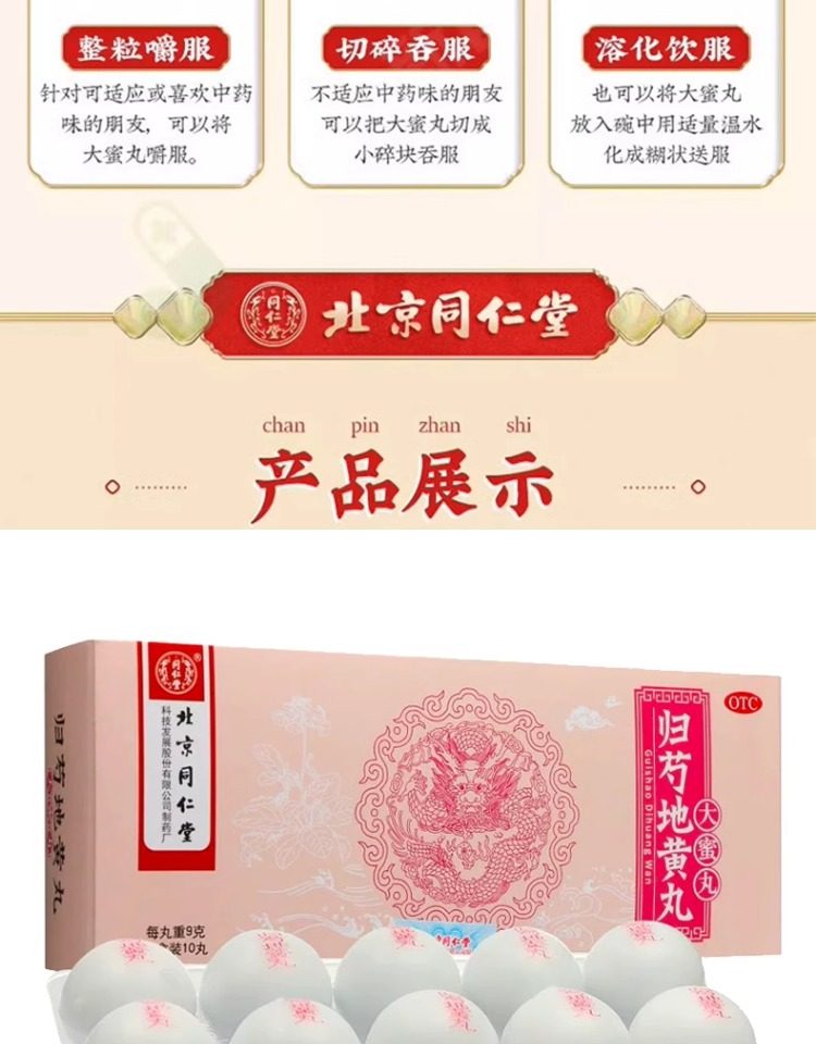 北京同仁堂 同仁堂 歸芍地黃丸 中藥 陰虛火旺 足跟疼痛 肝腎兩虧 口乾津少 9g*10丸/盒