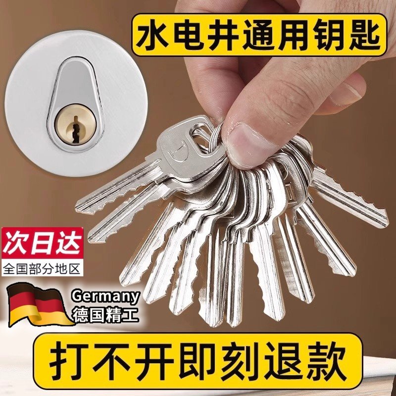 Universal Key for Unlocking Fire Doors in Residential Building Corridors, Water Wells, Electrical Wells, and Utility Meter Boxes Universal Key for Unlocking Fire Doors in Residential Building Corridors, Water Wells, Electrical Wells, and Utility Meter Boxes