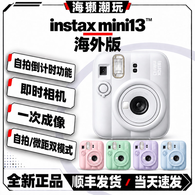 Fuji Instax Mini13 Instant Camera Overseas Version Mini Portable Automatic Flash Instant Imaging Fuji Instax Mini13 Instant Camera Overseas Version Mini Portable Automatic Flash Instant Imaging