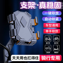 Electric car mobile phone holder battery motorcycle takeaway rider navigation Bubble Wrap anti-shake mountain bike mobile phone holder