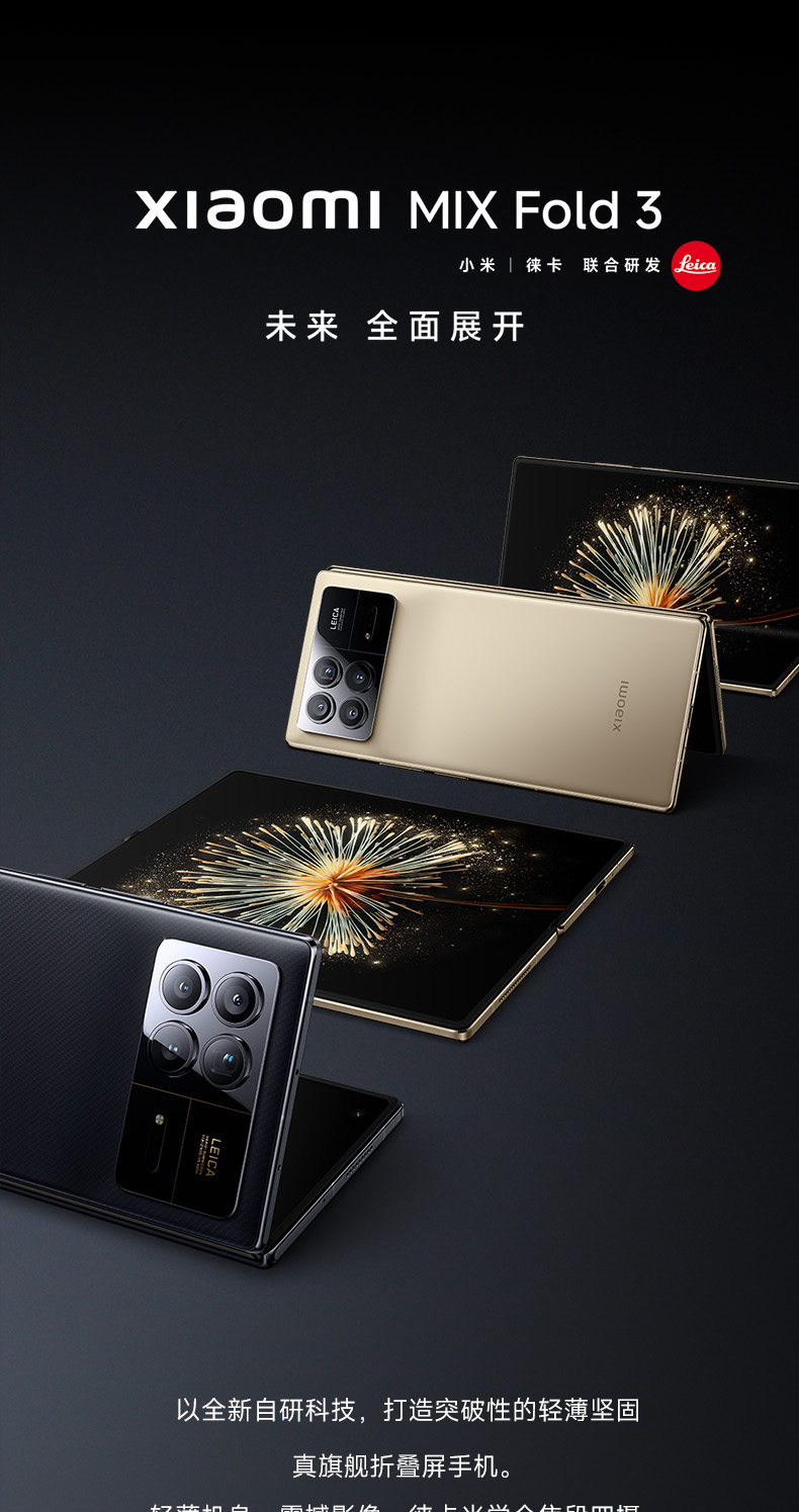 Xiaomi MIX Fold 3 新品5G折叠屏手机同款正品系列折叠屏插图 Xiaomi MIX Fold 3 新品5G折叠屏手机同款正品系列折叠屏插图