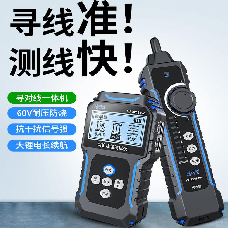Smart Mouse Nf-8209Pro Line Finder Network Tester Anti-Interference Strong Signal Long Battery Life Can Find Network Cables/Phone Cables/Metal Cables Smart Mouse Nf-8209Pro Line Finder Network Tester Anti-Interference Strong Signal Long Battery Life Can Find Network Cables/Phone Cables/Metal Cables