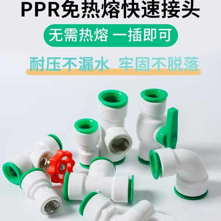 PPR免热熔水管快速接4分硬管管件水管快速接头阀门弯头直接快接头