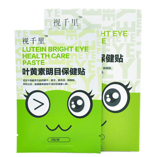 Internet celebrity lutein eye patch relieves eye fatigue, excessive dry eyes and astringent eyes