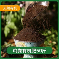 50 фунтов куриного навозного ферментации органические удобрения