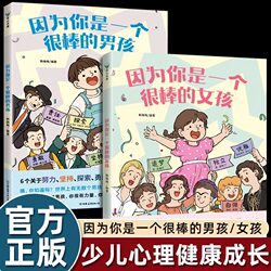 Because you are a great girl/boy, all 2 picture books, Han Meimei, a magic story book specially prepared for girls, children's inspirational growth, mental health, Popular Science Encyclopedia, cartoon Green