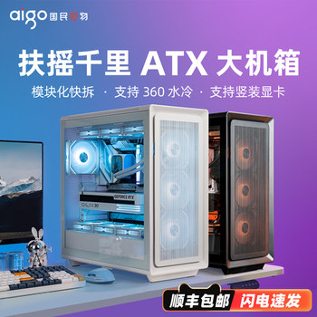 Patriot Fu Shake Qianli Computer Case Atx Vertical Graphics Card 360 Water-Cooled Heat Dissipation Mesh Desktop Main Case