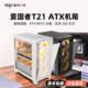 Patriot T21 chassis desktop ATX/MATX side-through 360 water-cooled mesh cooling desktop computer main chassis