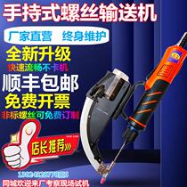 Automatic Screw Conveyor Light Screw Feeder Handheld Automatic Screw Machine Arranger Screw Conveyor