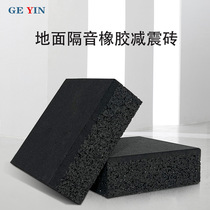 Soundproof damping brick floating floor-floor Bar ground suspended high density rubber granulate block high molecular shock absorbing floor cushion