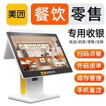 Meituan cash register cashier system all-in-one catering touch screen scan code ordering fast food restaurant milk tea shop cash register scan code ordering order takeaway automatic order taking dual screen touch screen youth version