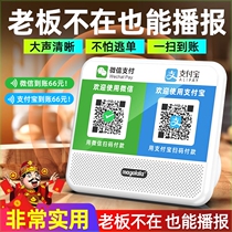 WeChat Alipay payment voice scan code announcer to receive money QR code prompts audio payment broadcast to arrive in the account
