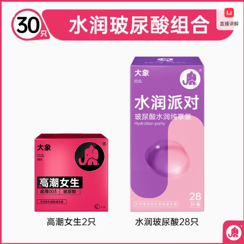 【30只】大象玻尿酸超薄003避孕套