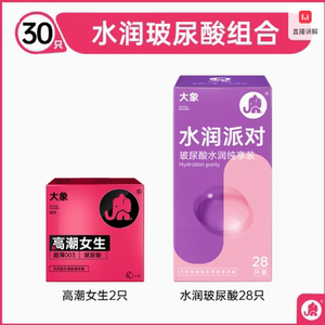 003玻尿酸大象避孕套男用超薄裸入安全套小粉盒官方旗舰正品