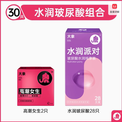 【003玻尿酸】大象避孕套男用超薄裸入安全套小粉盒官方旗舰正品