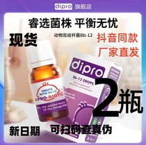 dipro迪辅乐bb12丹麦进口新生婴幼儿益生菌调理肠胃滴剂抖音同款