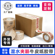 Foreign trade cross-border special waterproof high-viscosity reinforced wet water kraft paper tape writable yellow tape manufacturer customization
