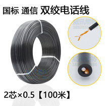 National standard pure copper 2 core 4 core 0 5 double twisted telephone line 100 m HYV two-core indoor outdoor communication cable RJ11