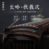 Chaos Zhongni Fuxi-style guqin for beginners old paulownia pure handmade fir playing piano practice professional grading piano