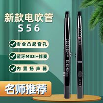 (New) S56 multifunctional electric blowpipe for middle-aged and elderly people to get started with saxophone suona flute erhu 13 musical instruments