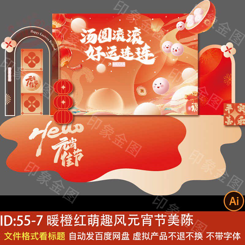 温かみのあるオレンジを基調とした可愛らしいもち米団子は幸運をもたらし、ランタンフェスティバルの絶好のフォトスポットになります。装飾やアートワークはAIによって生成されています。