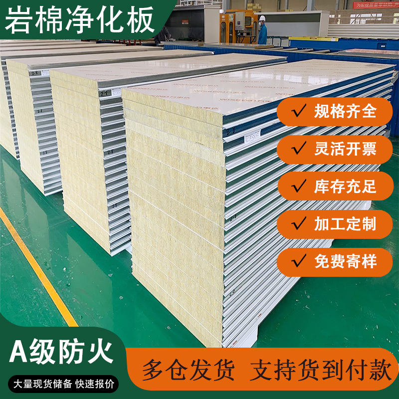 Rock Wool Board Insulation Board Purification Board Foam Partition Board Color Steel Plate Sandwich Board Fireproof 50mm Particle Composite Wall Board
