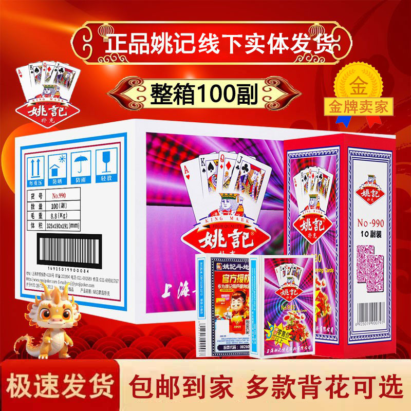 Yao Ji Poker 正規品ボックス卸売 100 組のチェスとカードルーム地主 丈夫な厚手の上質なカード 送料無料