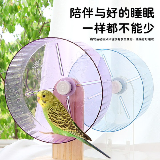 鹦鹉跑轮静音小太阳虎皮牡丹小鸟锻炼训练啃咬解闷玩具解压用品
