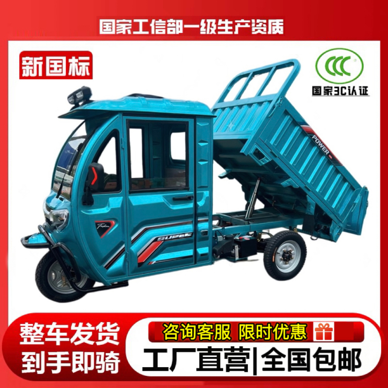Self-Unloading Semi-Enclosed Electric Tricycle for Cargo Transport, Heavy-Duty Household and Agricultural Use, with Canopy, New Model for Mountainous Areas