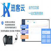 Xunke Cloud CRM System Xunke Baoshang Machine Automatic Extension of Customers Manual Outbound Customer Telephone Management System