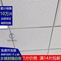 Office ceiling material mineral wool board 600x600 fireproof and moisture-proof sound-absorbing board 60x60 ceiling manufacturer