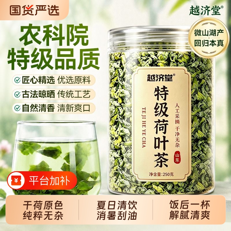 Authentic Lotus Leaf Tea, Dried Lotus Leaf Chinese Herbal Medicine, Lipid-Regulating Tea, Oil-Removing Tea, Specifically for Men and Women, Genuine Product from Official Flagship Store