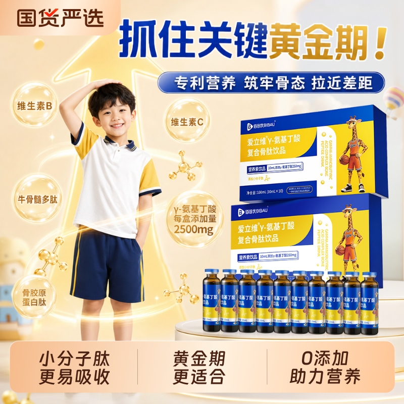 Non-Lysine Gamma-Aminobutyric Acid Small Molecule Peptide Drink for Children and Adolescents, Brand New Genuine Compound Non-Lysine Gamma-Aminobutyric Acid Small Molecule Peptide Drink for Children and Adolescents, Brand New Genuine Compound
