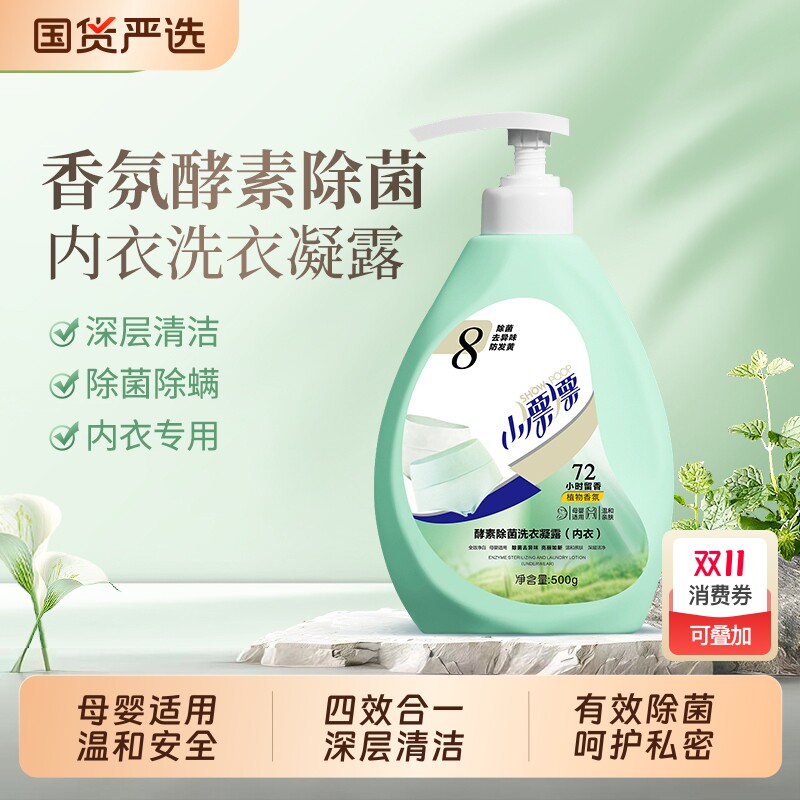Стойкий аромат Xiaobaobao, семейный аромат, эластичный и многоэффективный стиральный порошок для нижнего белья, 500 г * 1 флакон ферментного средства для домашней одежды. Изображение 1